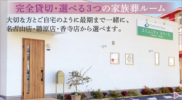 完全貸切りのプライベート空間